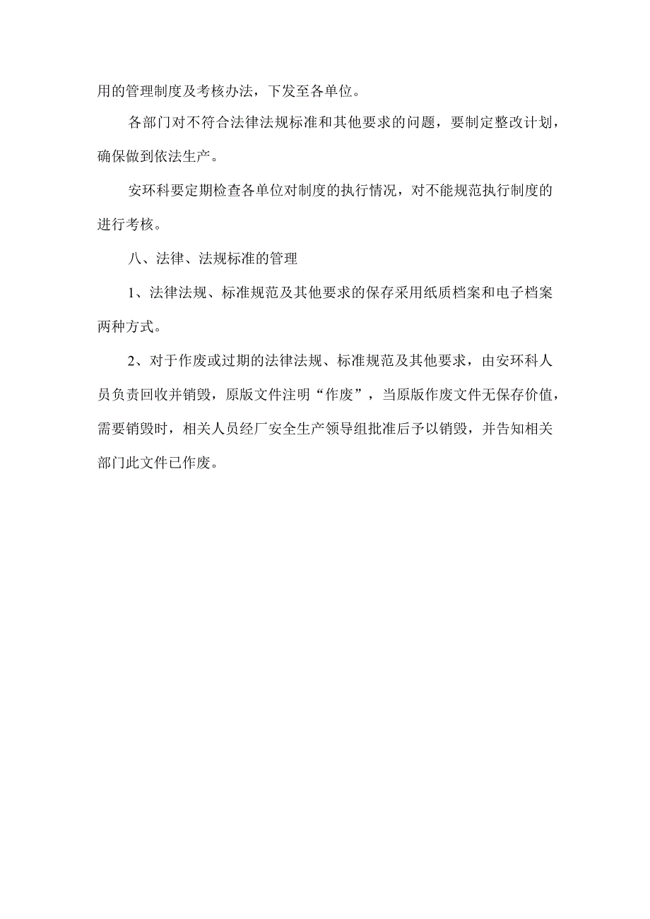 工贸生产法律法规标准规范及其他要求管理制度.docx_第3页