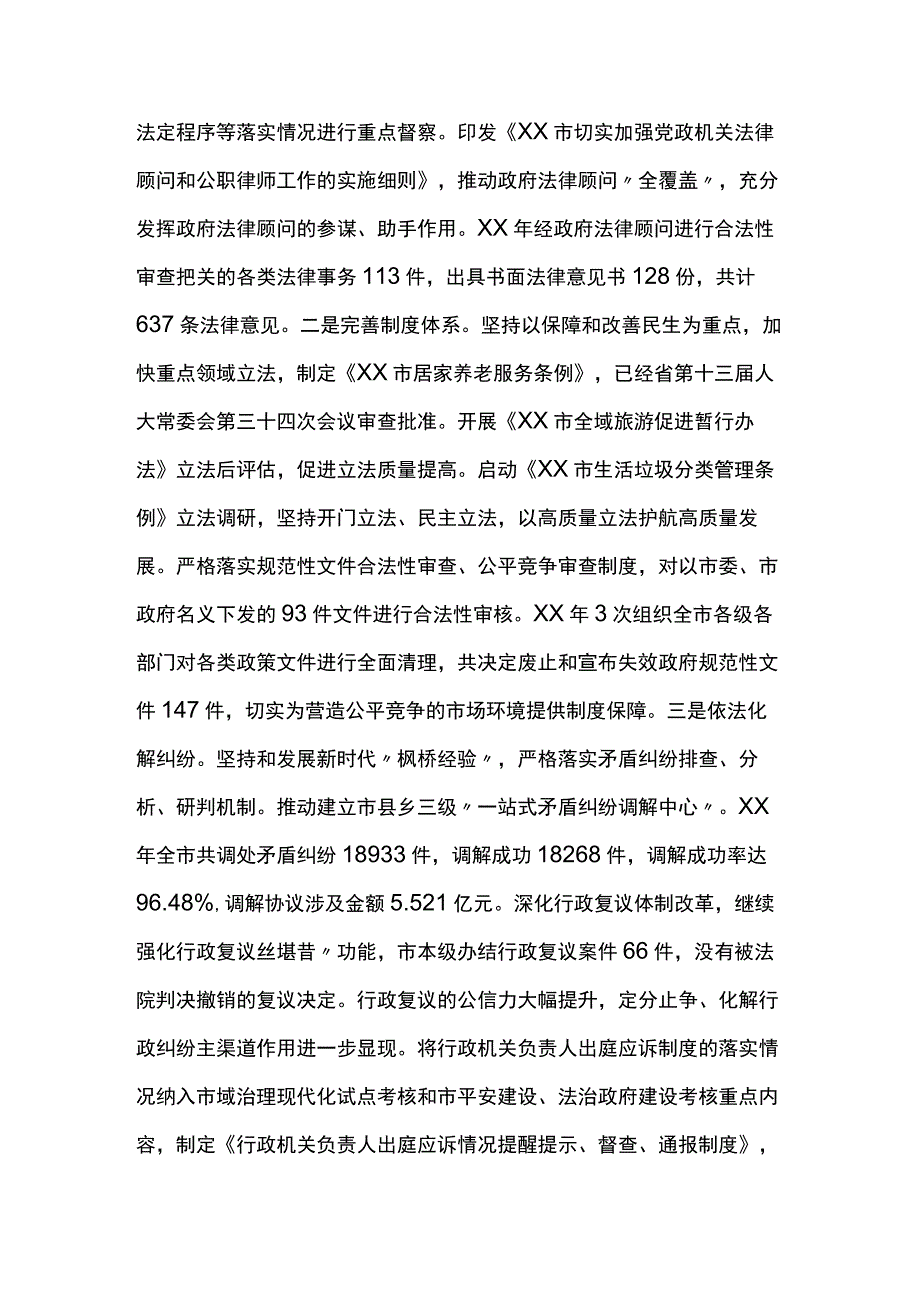 市人民政府关于年度法治政府建设情况的报告两篇.docx_第3页