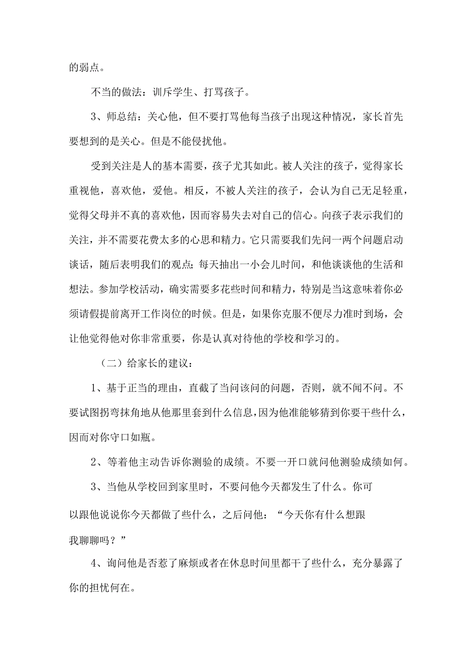 市区2023年幼儿园家庭教育公开课教案 （4份）.docx_第2页