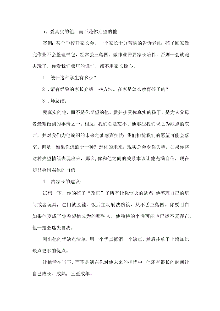 市区2023年幼儿园家庭教育公开课教案 （4份）.docx_第3页