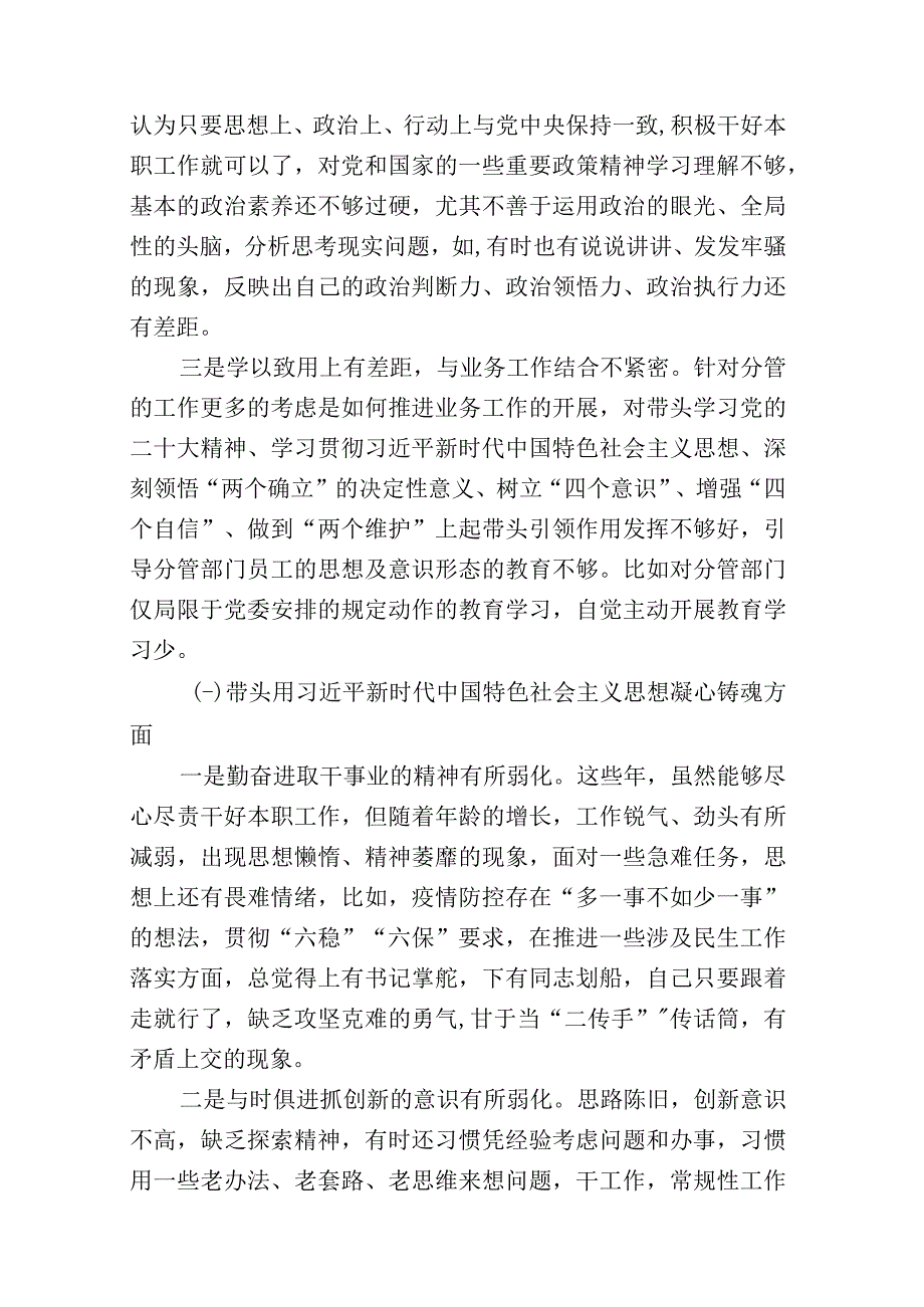 带头深刻领悟两个确立的决定性意义增强四个意识坚定四个自信做到两个维护方面六个带头民主生活会对照检查材料四篇_003.docx_第2页