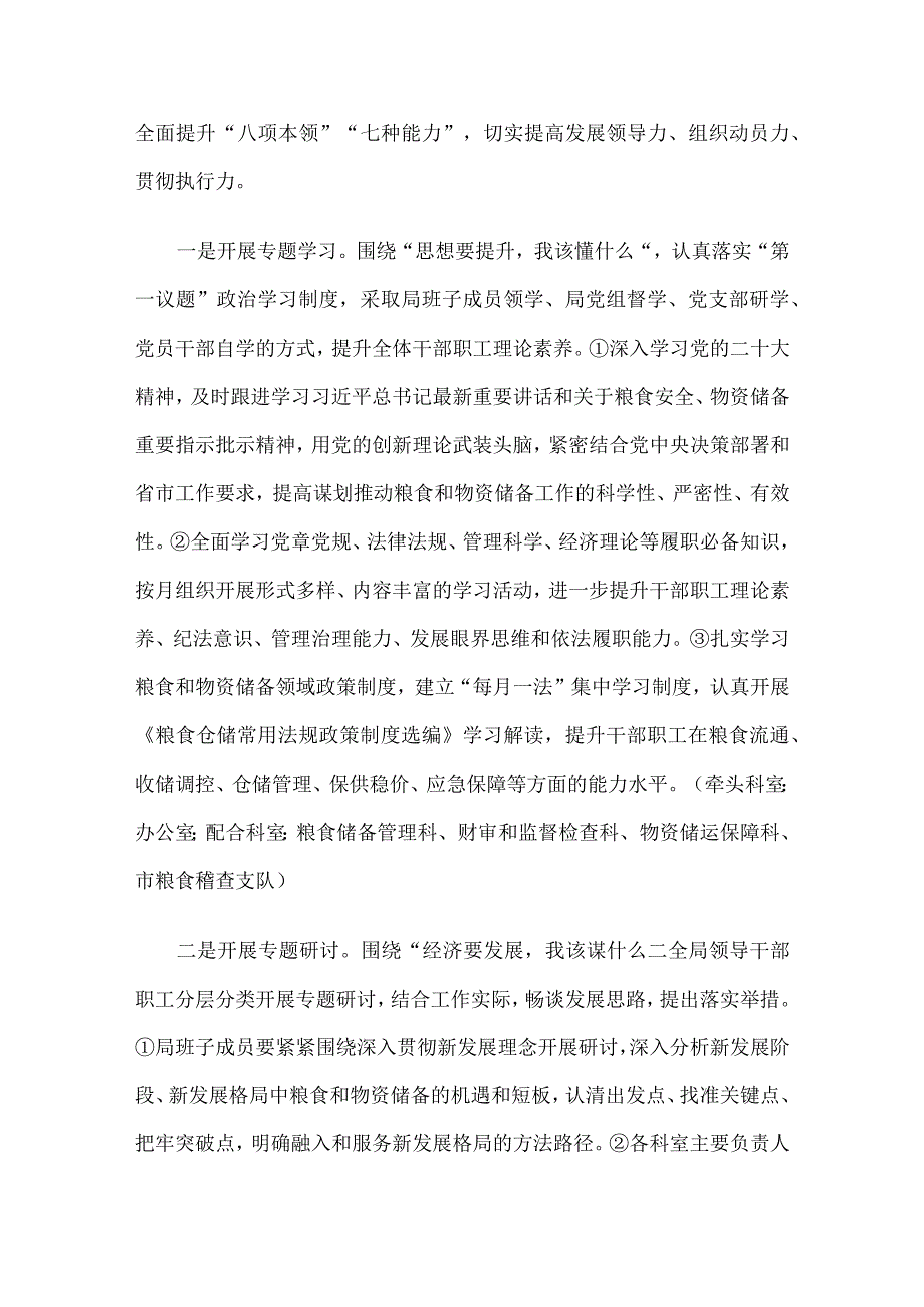 市局三抓三促行动方案.docx_第2页