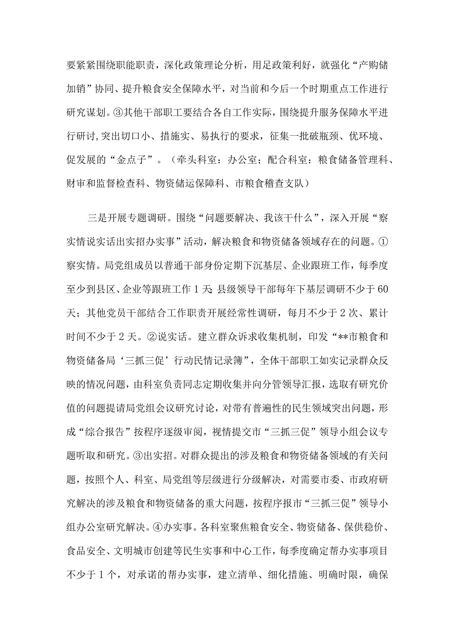 市局三抓三促行动方案.docx_第3页