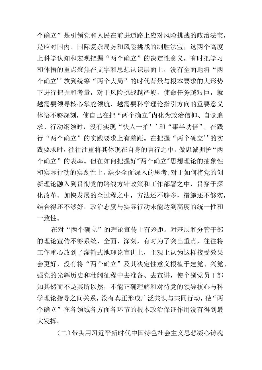 带头深刻领悟两个确立的决定性意义增强四个意识坚定四个自信做到两个维护方面六个带头民主组织生活会对照检查剖析材料共七篇_002.docx_第2页