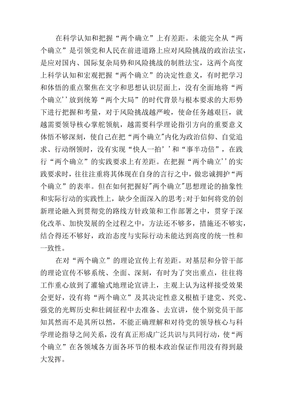 带头深刻领悟两个确立的决定性意义增强四个意识坚定四个自信做到两个维护方面六个带头民主组织生活会对照检查剖析材料七篇_002.docx_第2页