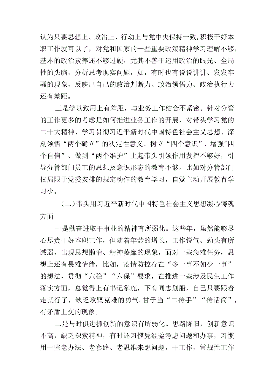 带头深刻领悟两个确立的决定性意义增强四个意识坚定四个自信做到两个维护方面六个带头民主生活会对照检查材料共计三篇.docx_第2页