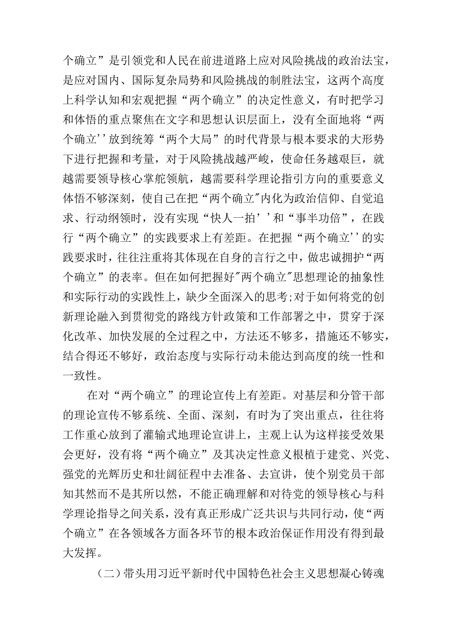 带头深刻领悟两个确立的决定性意义增强四个意识坚定四个自信做到两个维护方面六个带头民主组织生活会对照检查剖析材料精选7篇_002.docx_第2页