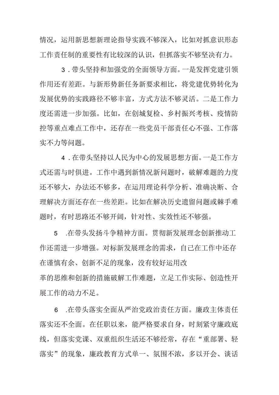 市委副书记2023年度六个带头民主生活会对照检查材料.docx_第2页