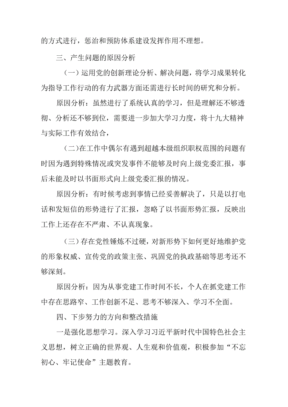 市委副书记2023年度六个带头民主生活会对照检查材料.docx_第3页