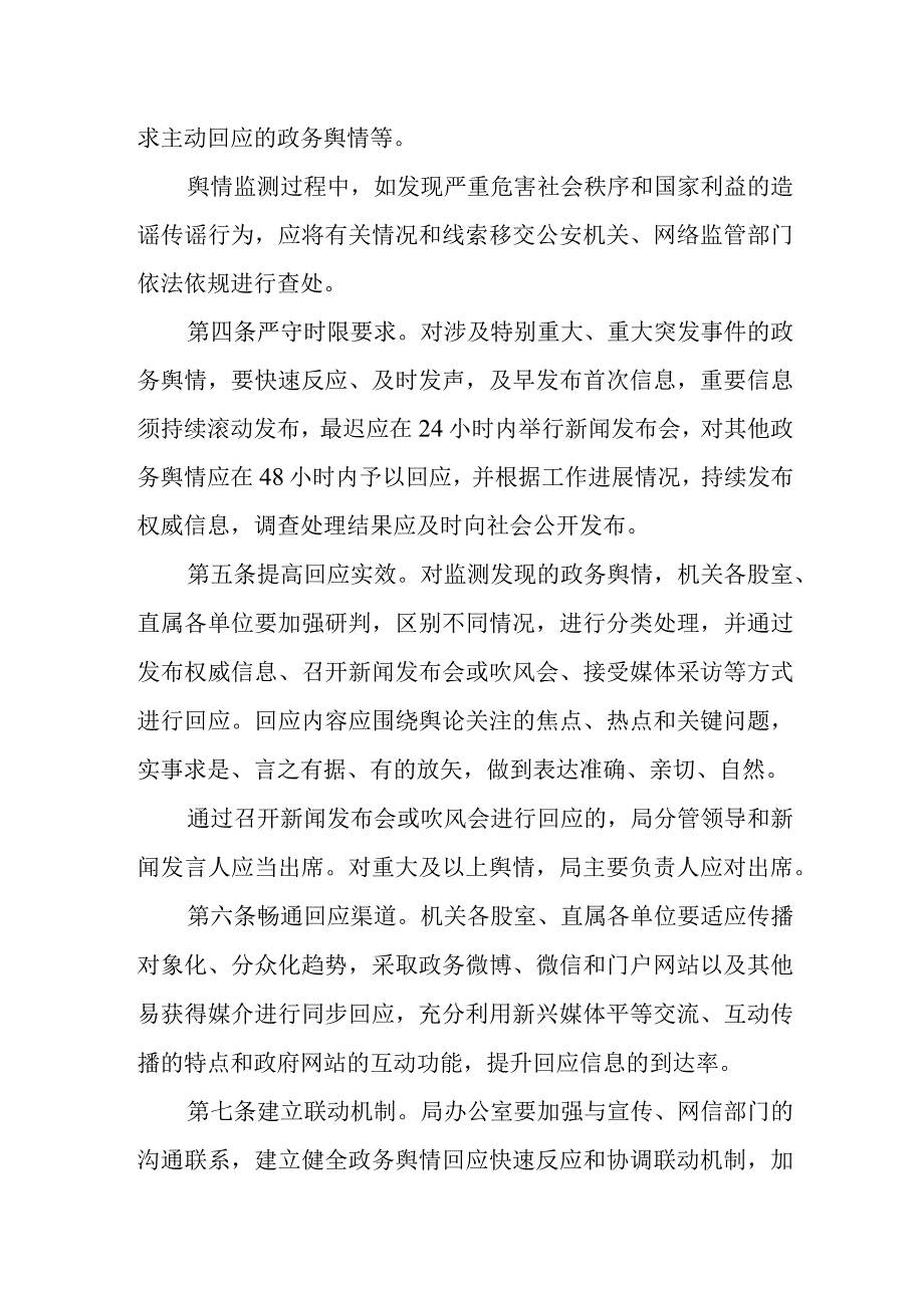 市场监督管理局政务舆情回应制度.docx_第2页