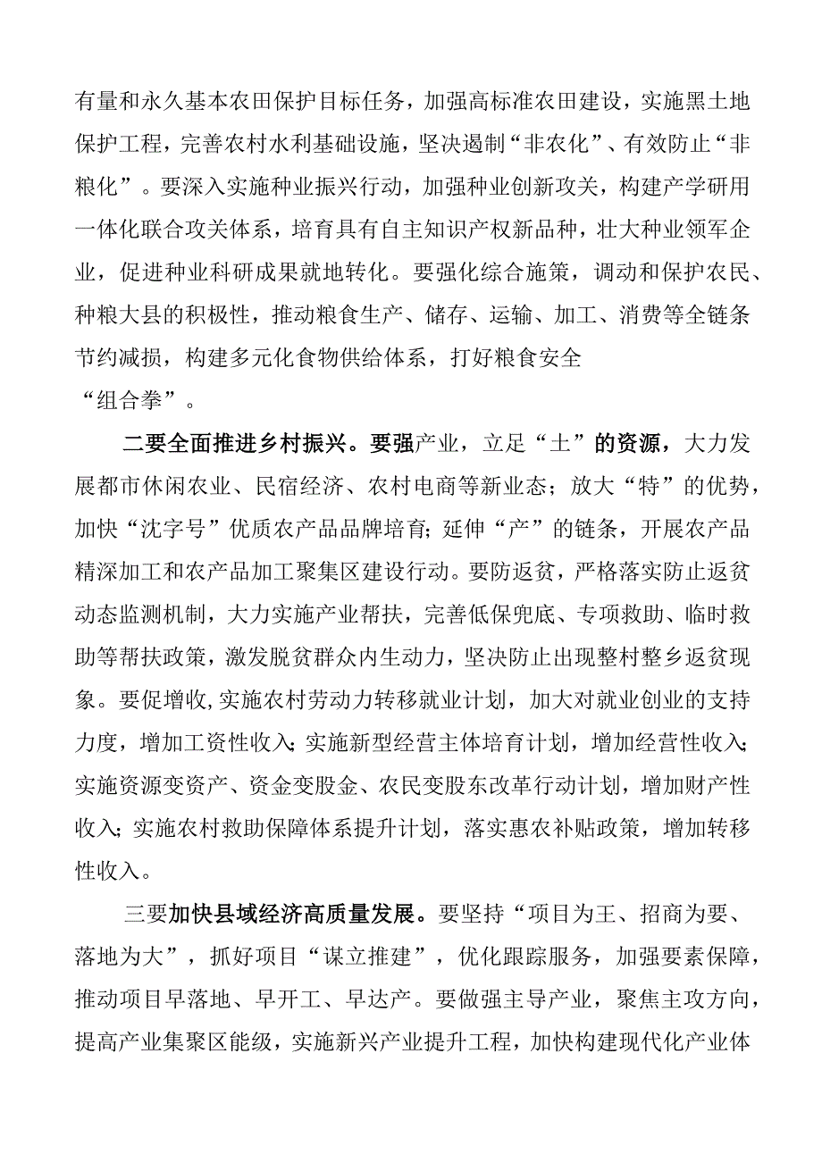 市县农业农村工作会议讲话（2篇）.docx_第2页