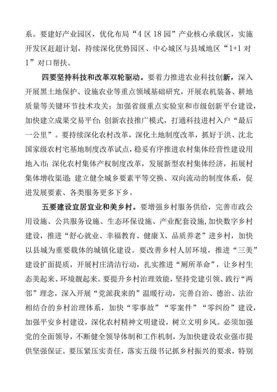 市县农业农村工作会议讲话（2篇）.docx_第3页