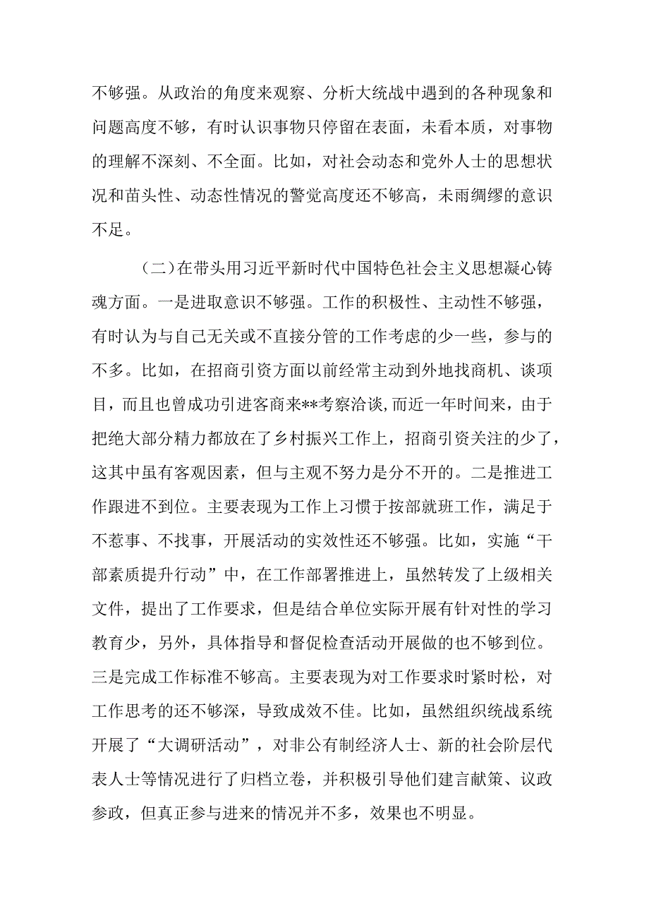 带头深刻领悟两个确立的决定性意义增强四个意识坚定四个自信做到两个维护方面六个带头民主生活会对照检查剖析材料二篇_001.docx_第2页