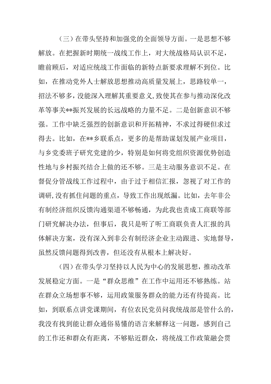 带头深刻领悟两个确立的决定性意义增强四个意识坚定四个自信做到两个维护方面六个带头民主生活会对照检查剖析材料二篇_001.docx_第3页