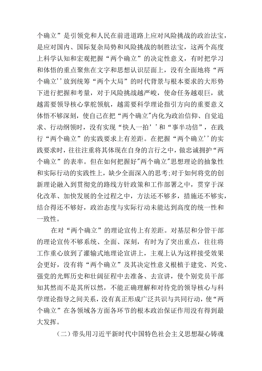 带头深刻领悟两个确立的决定性意义增强四个意识坚定四个自信做到两个维护方面六个带头民主组织生活会对照检查剖析材料共七篇_003.docx_第2页