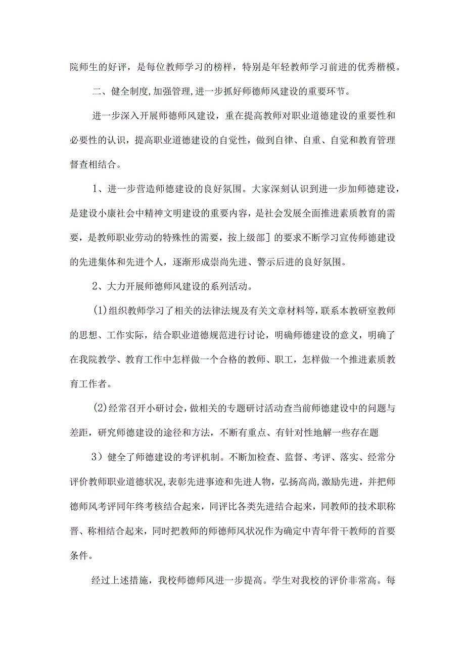 师德师风建设汇报亮点.docx_第2页