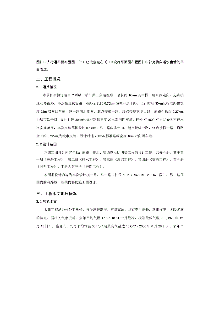 市政基础设施工程设计海绵城市施工图设计说明.docx_第2页