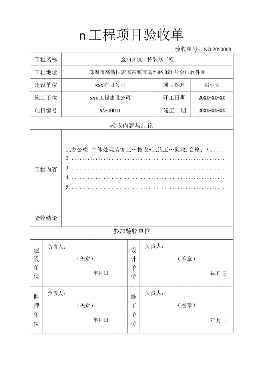 工程项目验收单(1).docx_第1页