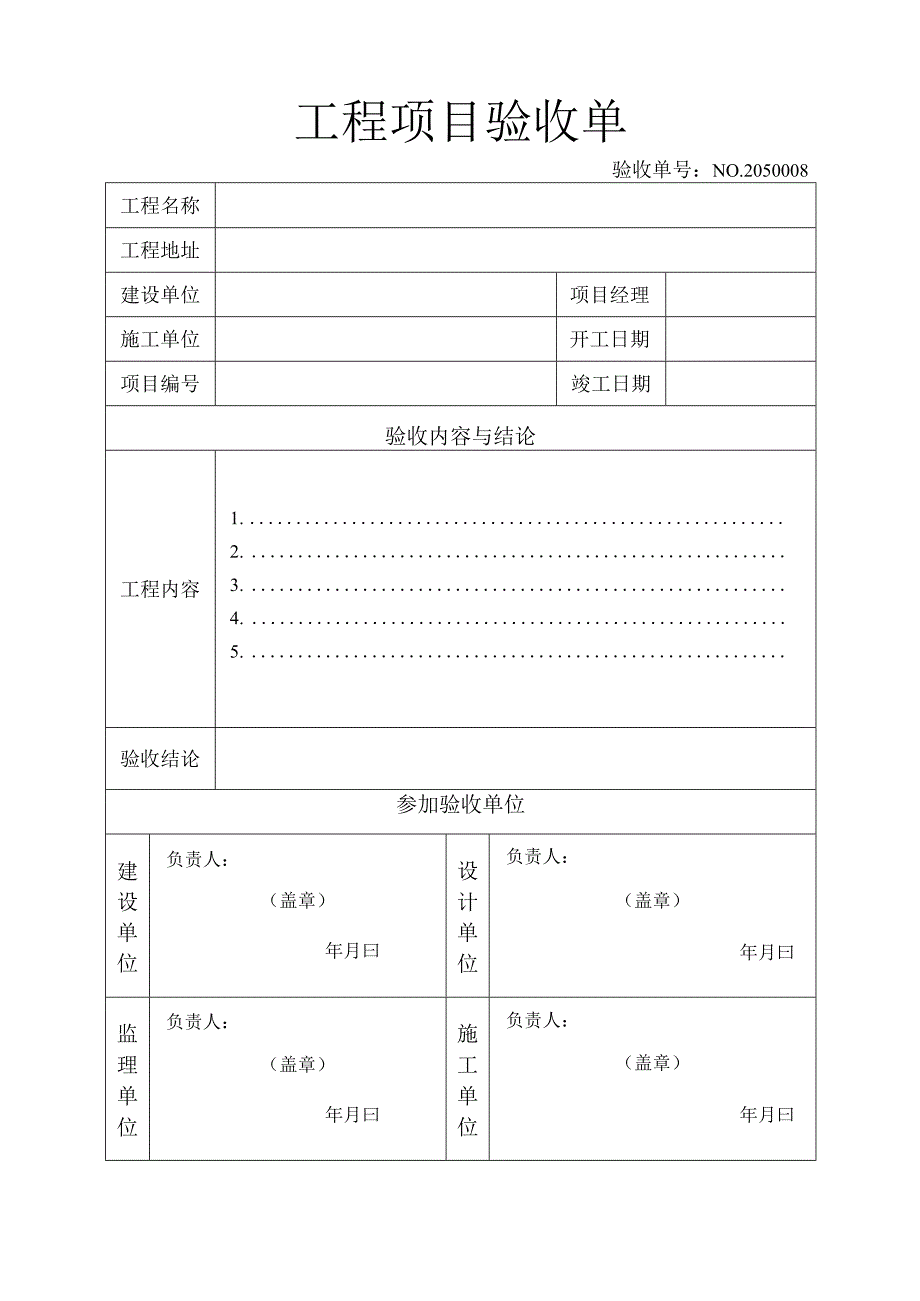 工程项目验收单(1).docx_第2页