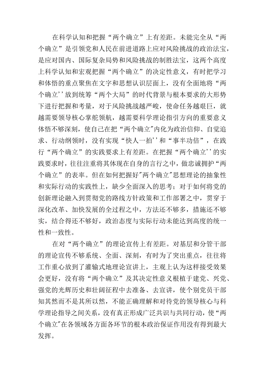 带头深刻领悟两个确立的决定性意义增强四个意识坚定四个自信做到两个维护方面六个带头民主组织生活会对照检查剖析材料七篇_001.docx_第2页