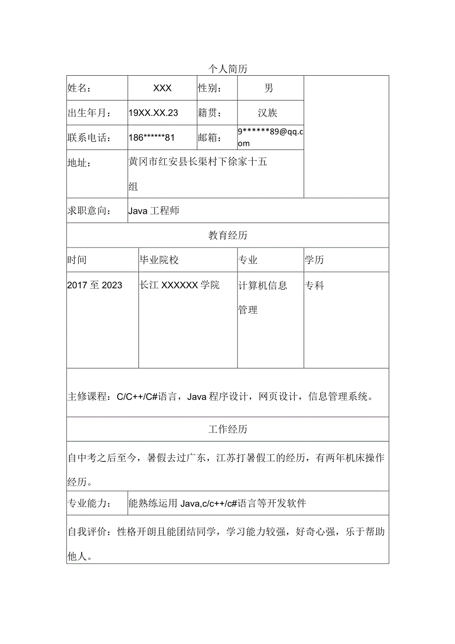 带封面自荐信软件开发类岗位求职简历模板(1).docx_第2页