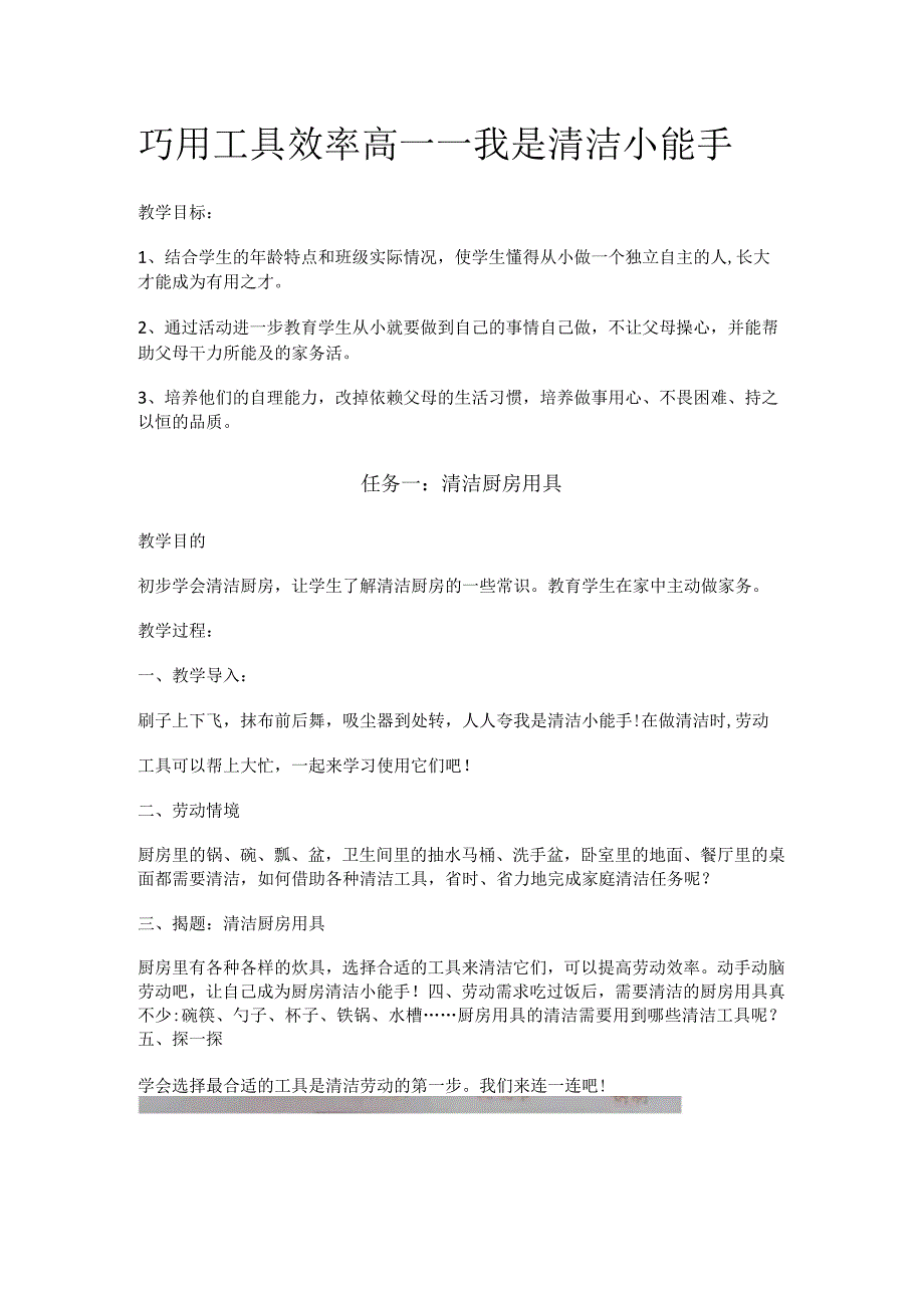 巧用工具效率高——我是清洁小能手二年级下册劳动浙教版.docx_第1页