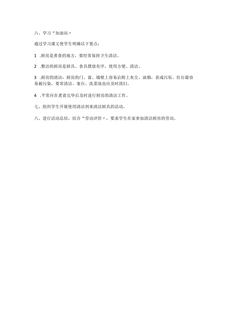 巧用工具效率高——我是清洁小能手二年级下册劳动浙教版.docx_第2页