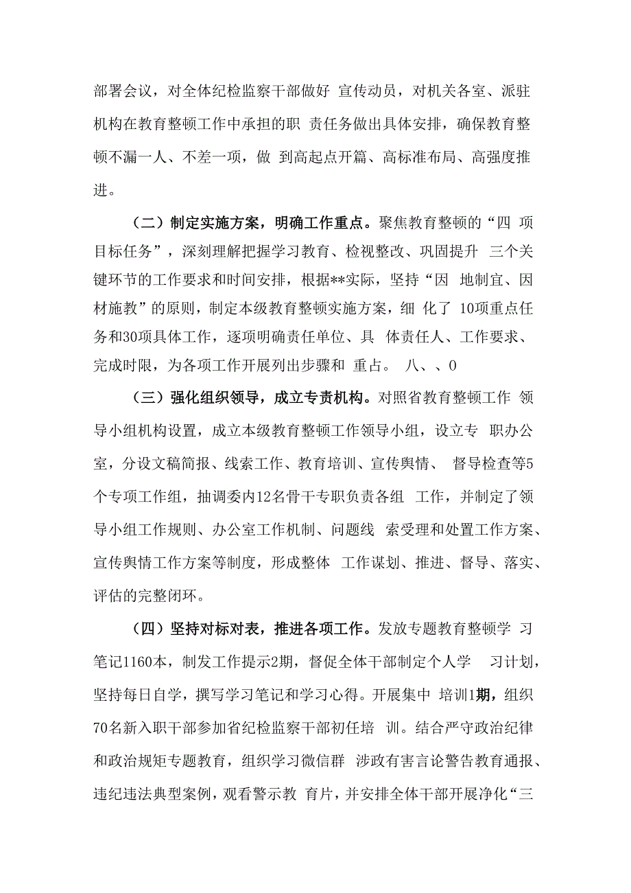 市纪委监委纪检监察干部队伍教育整顿工作推进情况汇报2篇范文.docx_第2页