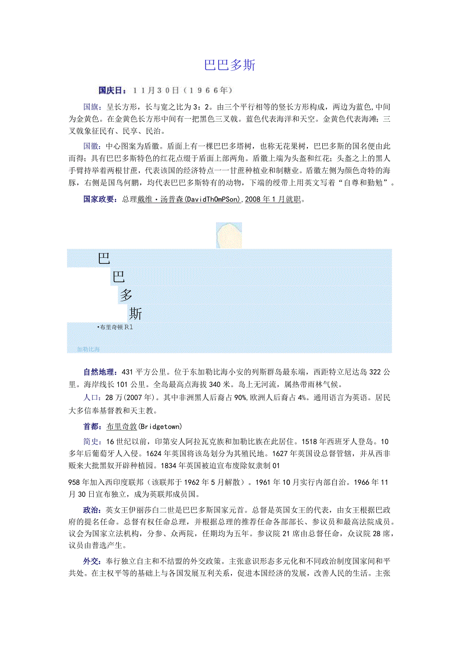 巴巴多斯.docx_第1页