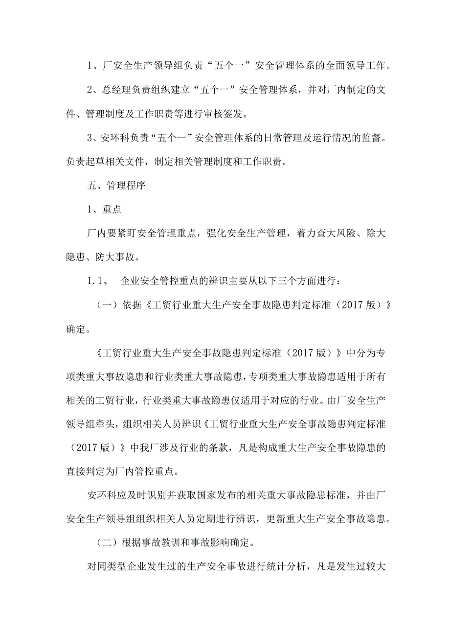 工贸安全生产五个一管理制度.docx_第2页