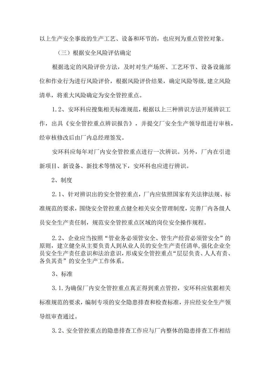 工贸安全生产五个一管理制度.docx_第3页