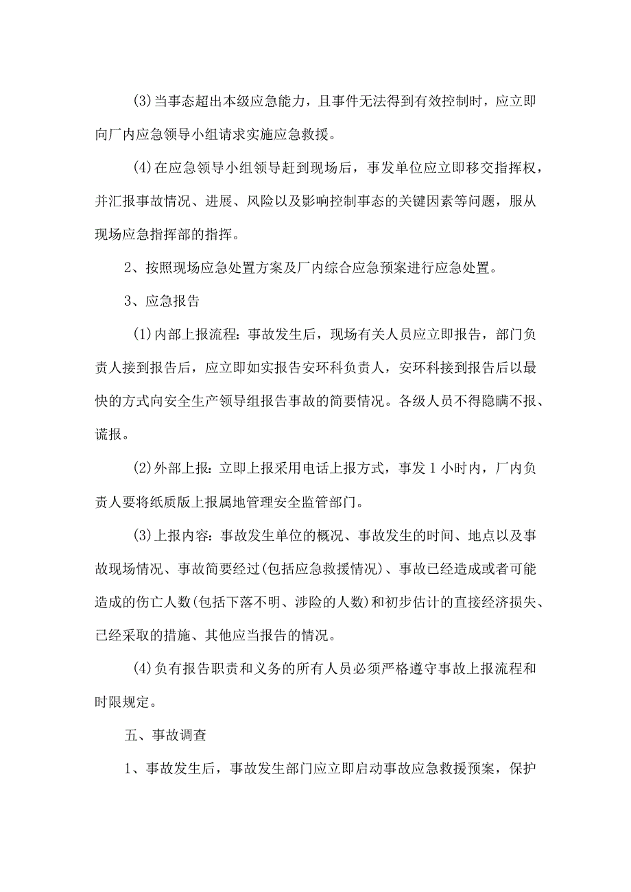 工贸生产安全事故应急救援报告和调查处理制度.docx_第2页