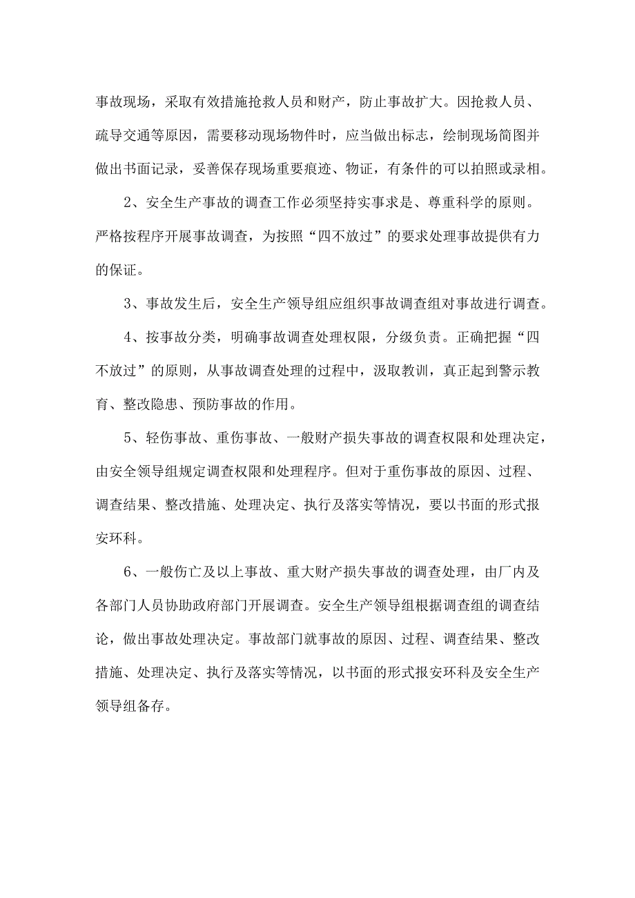 工贸生产安全事故应急救援报告和调查处理制度.docx_第3页