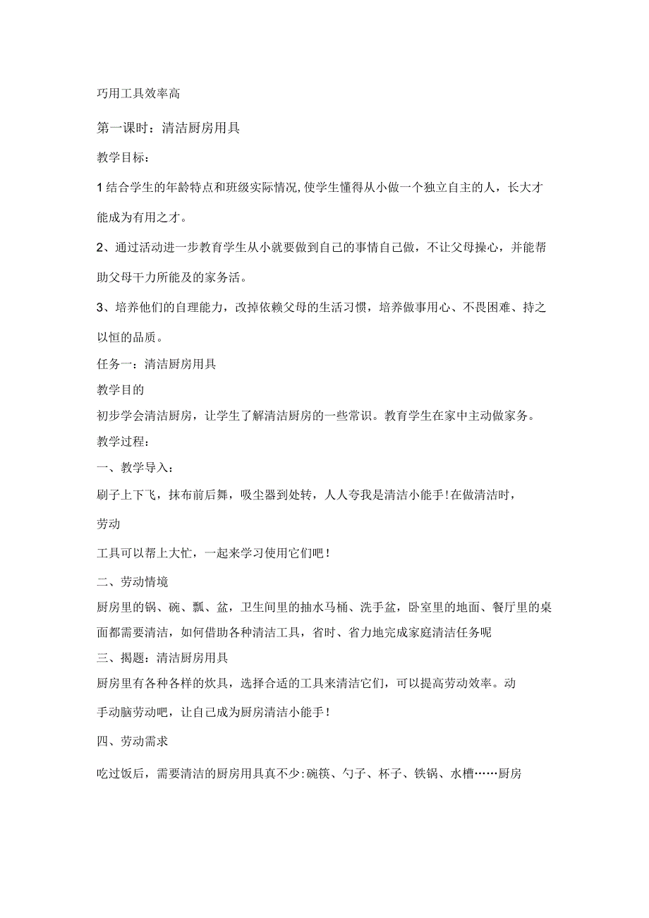 巧用工具效率高+（教案）二年级下册劳动浙教版.docx_第1页