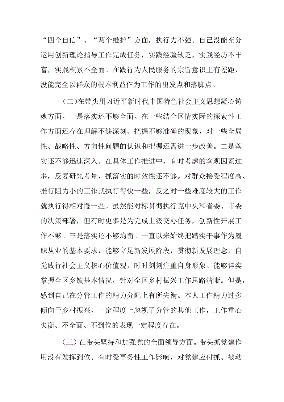 带头深刻领悟两个确立的决定性意义增强四个意识坚定四个自信做到两个维护方面六个带头民主生活会对照检查材料共计二篇_001.docx_第2页