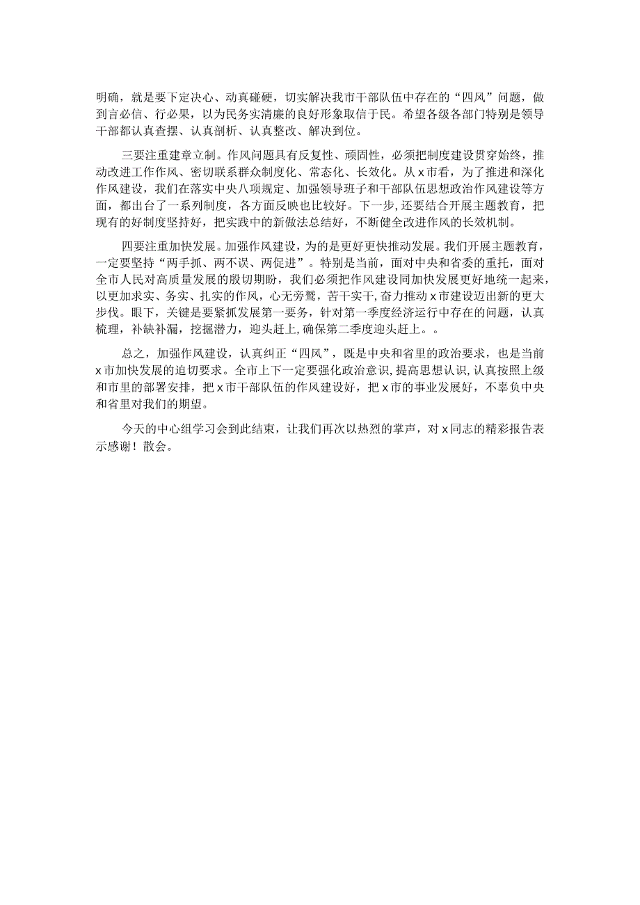 市委书记关于作风建设的交流发言材料.docx_第2页