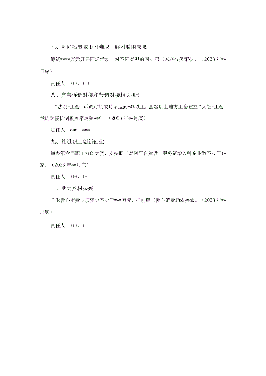 市总工会2023年重点工作任务清单.docx_第2页