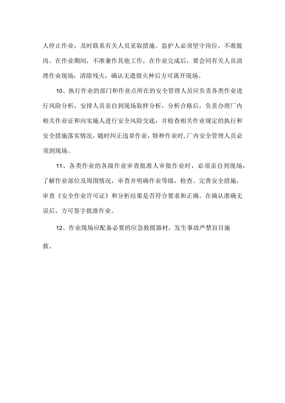 工贸行业危险作业管理制度.docx_第3页