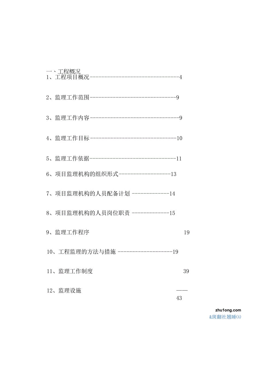 市政道路排水工程监理规划.docx_第3页