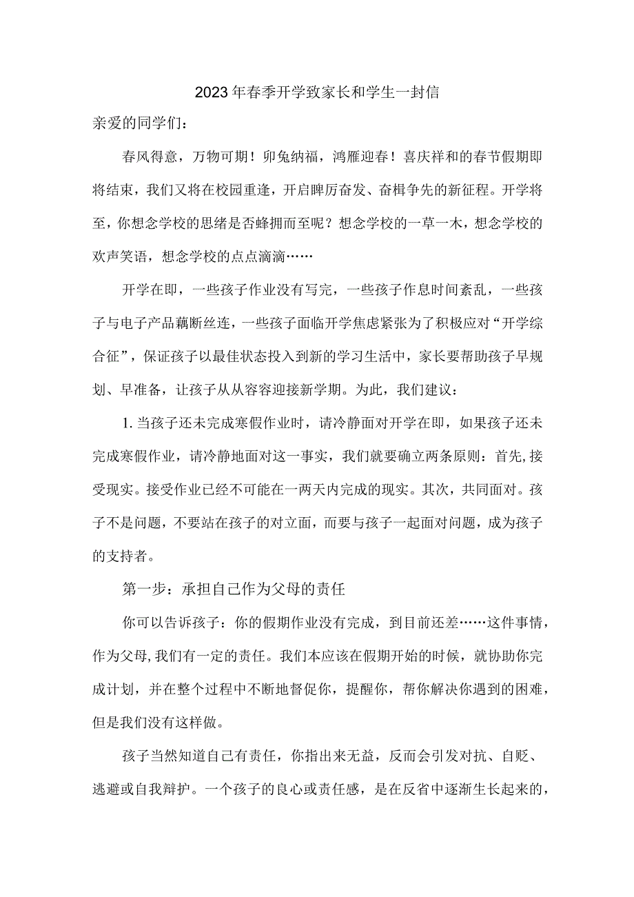 市区学校2023年春节开学前致家长和学生一封信（合计5份）.docx_第1页