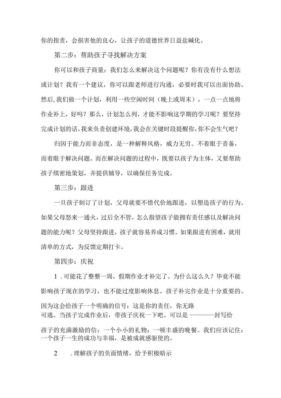 市区学校2023年春节开学前致家长和学生一封信（合计5份）.docx_第2页