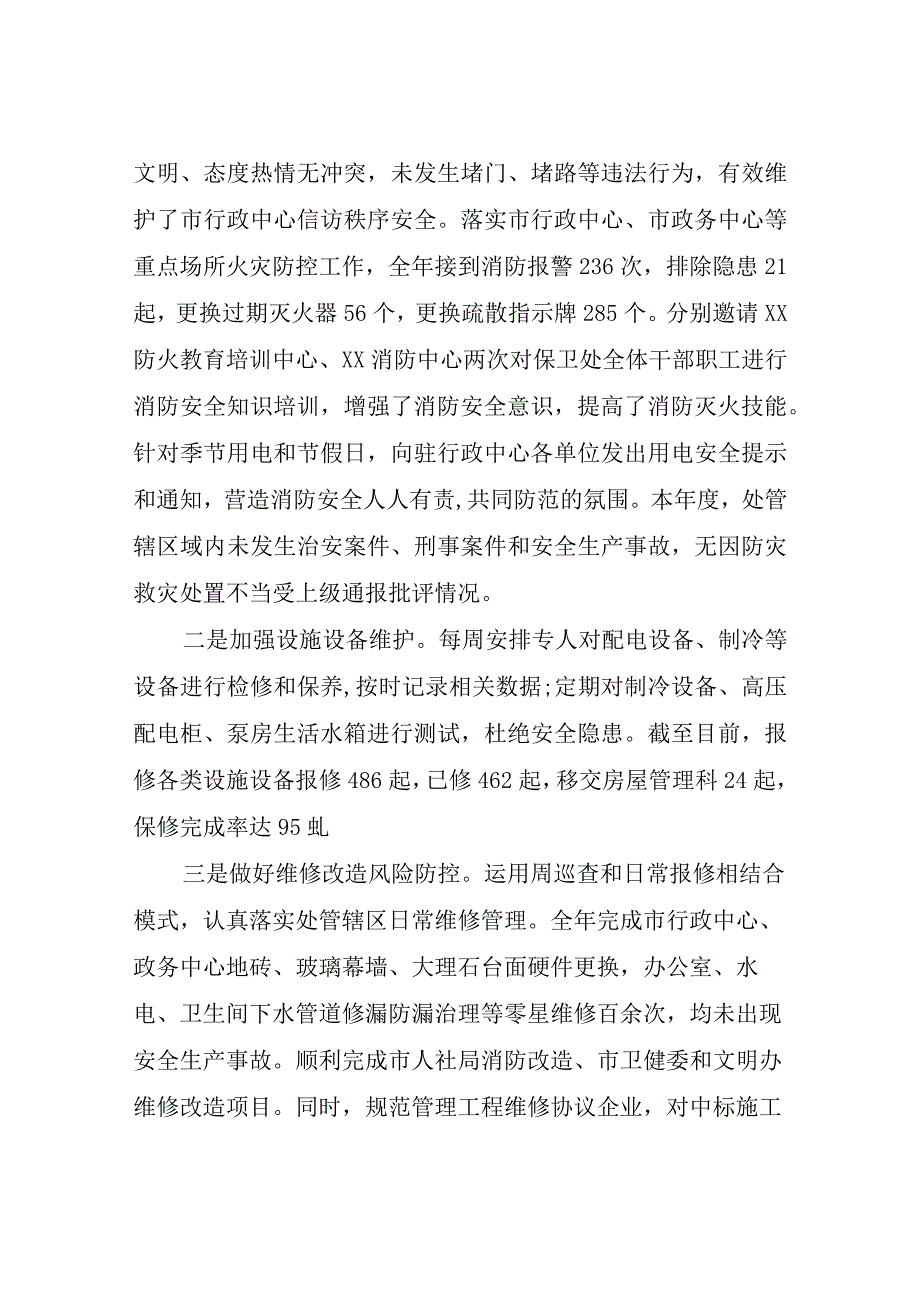 市机关事务处2023年度应急管理工作总结.docx_第2页