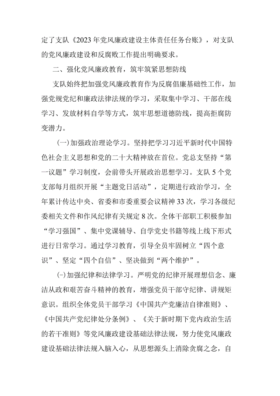 市场监管综合行政执法支队2023年党风廉政建设工作总结.docx_第2页