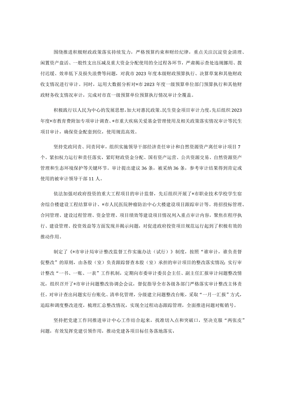 市审计局2023年以来工作总结和2023年工作计划.docx_第2页