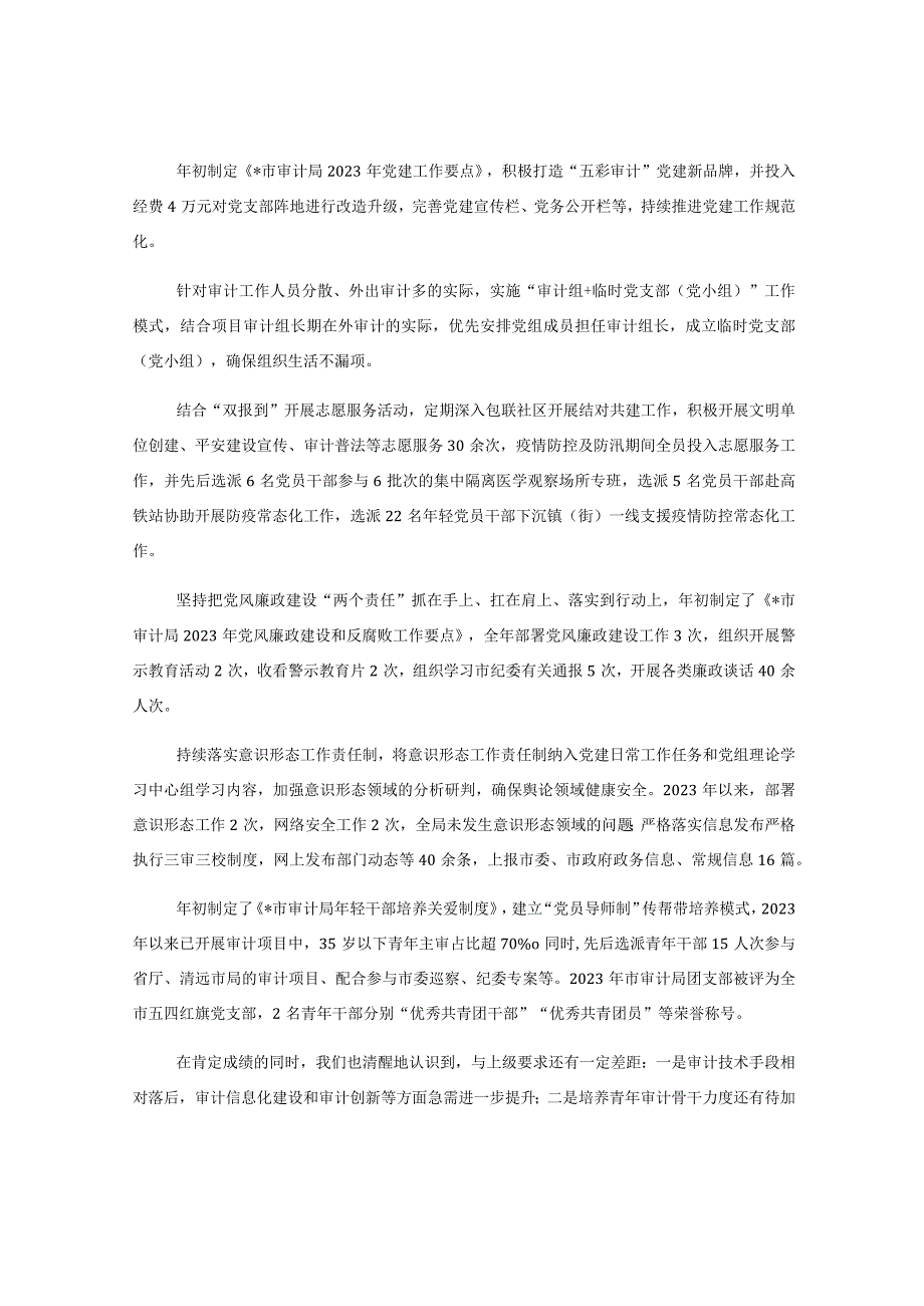 市审计局2023年以来工作总结和2023年工作计划.docx_第3页