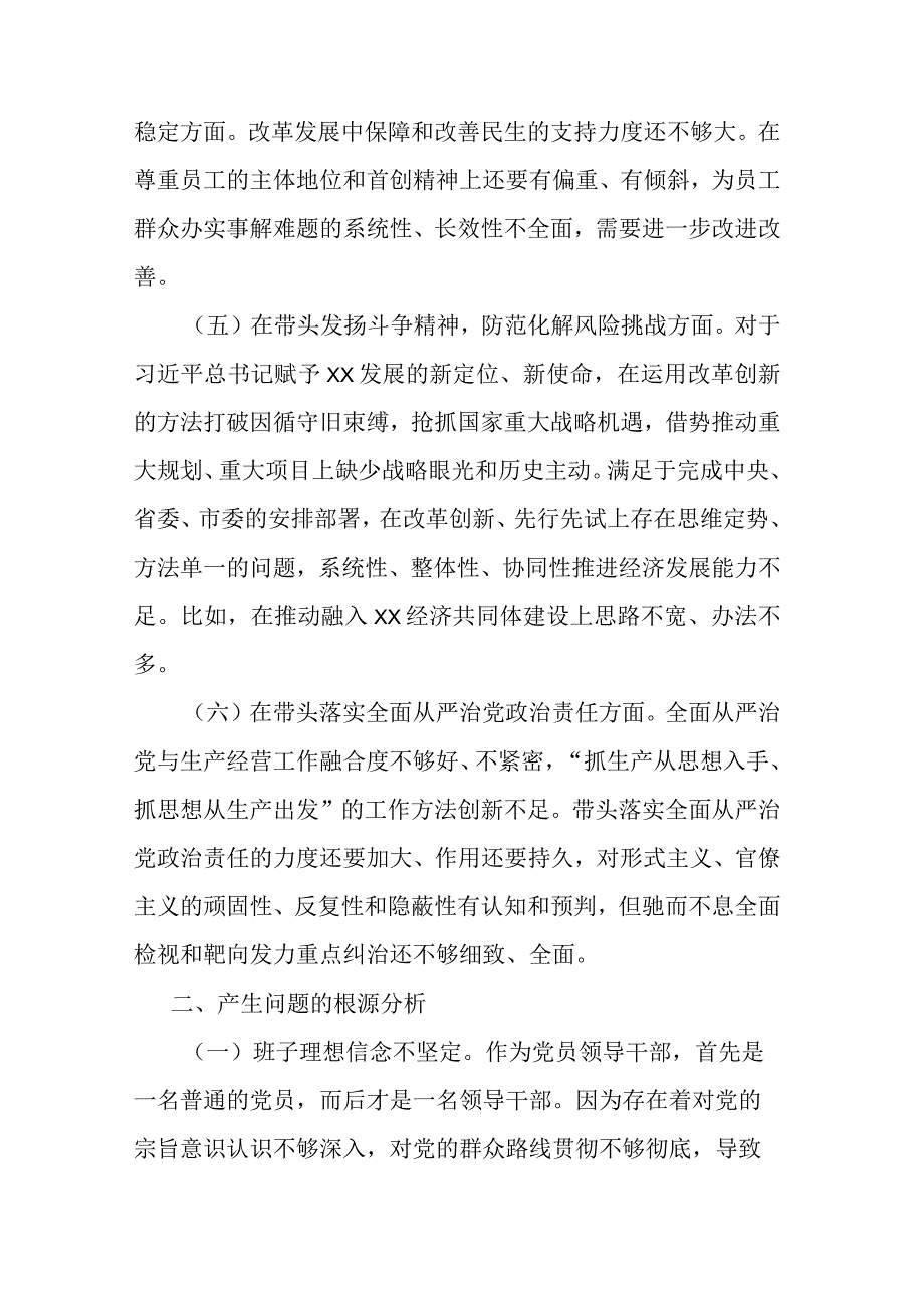 市委宣传部党员干部2023年度六个带头组织生活会个人对照检查材料.docx_第3页