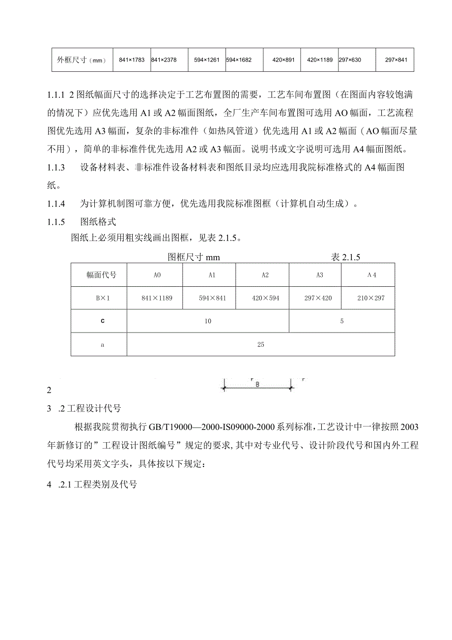 工艺设计制图规定.docx_第3页