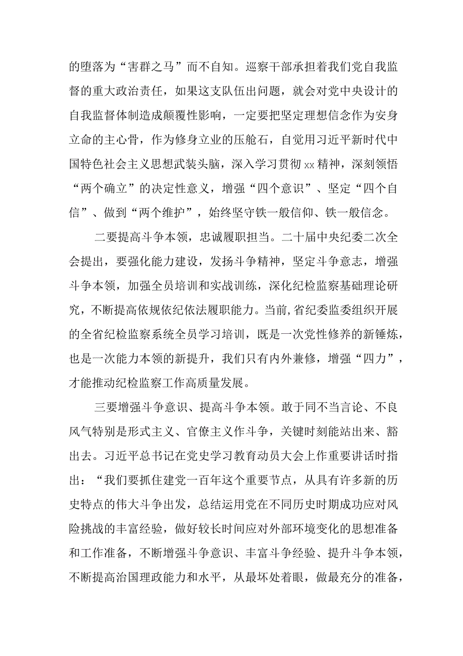 市委巡察办副主任关于纪检监察干部队伍教育整顿研讨发言材料.docx_第2页