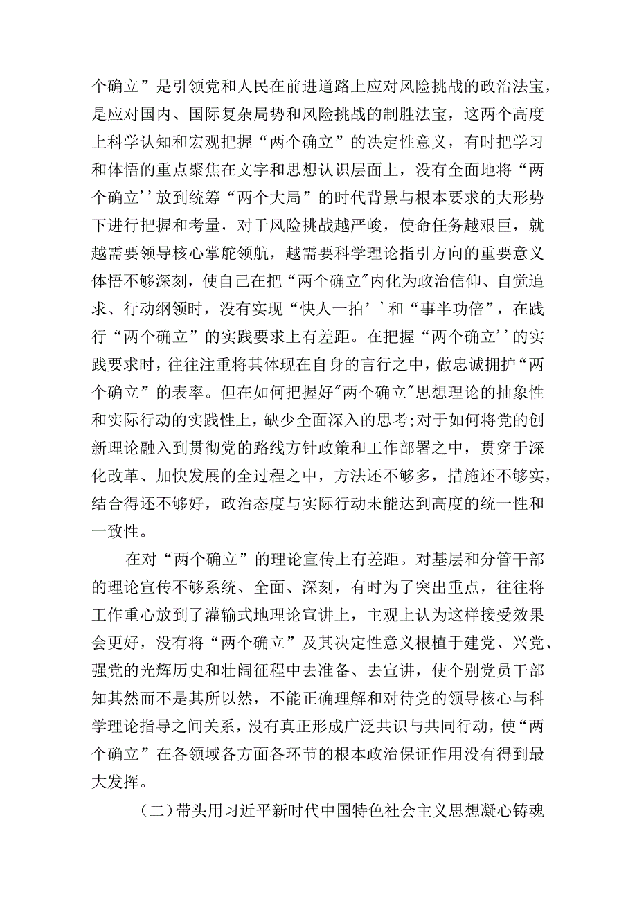 带头深刻领悟两个确立的决定性意义增强四个意识坚定四个自信做到两个维护方面六个带头民主组织生活会对照检查剖析材料7篇(1).docx_第2页