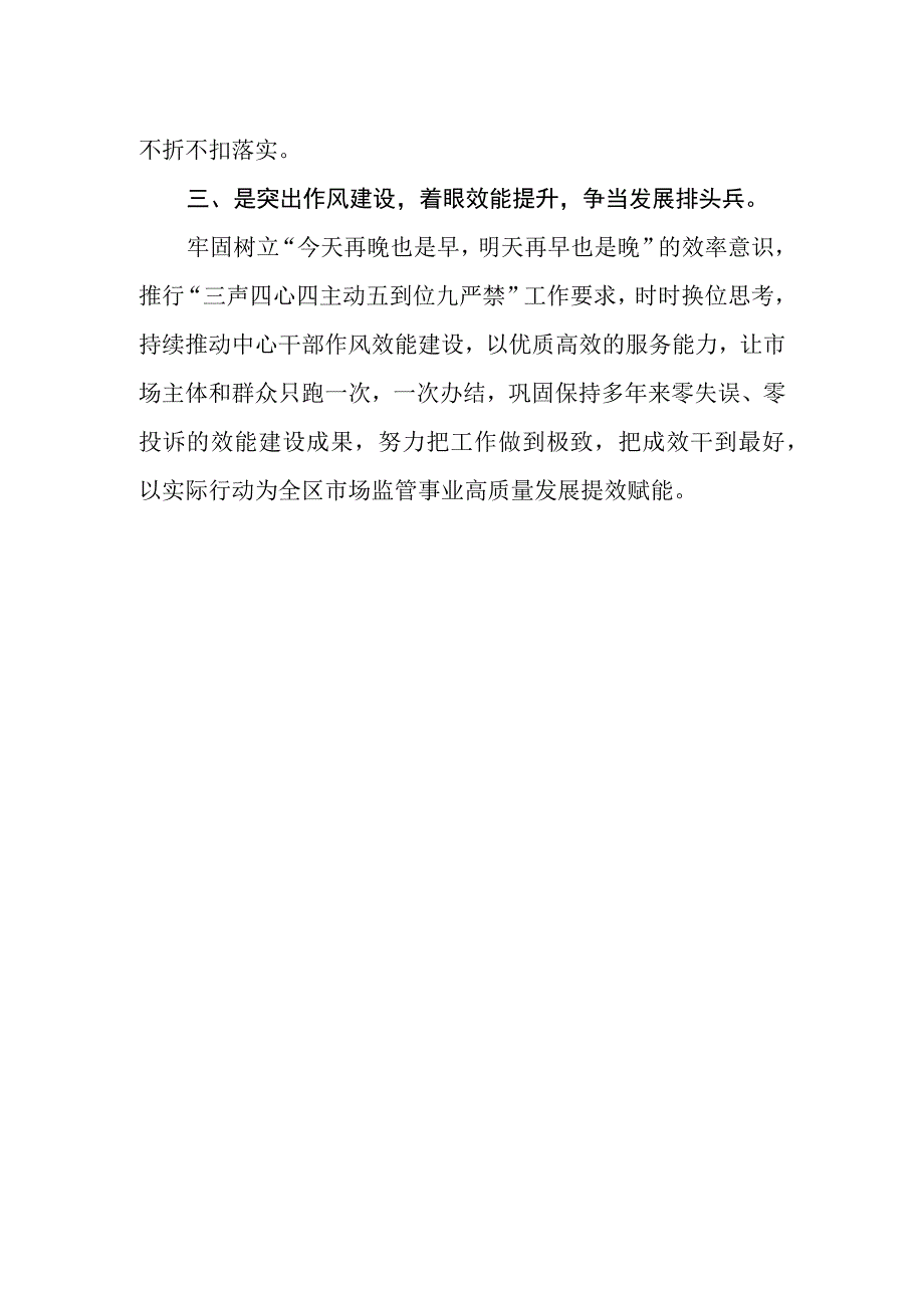 市场监管干部“三抓三促”行动学习心得体会.docx_第2页